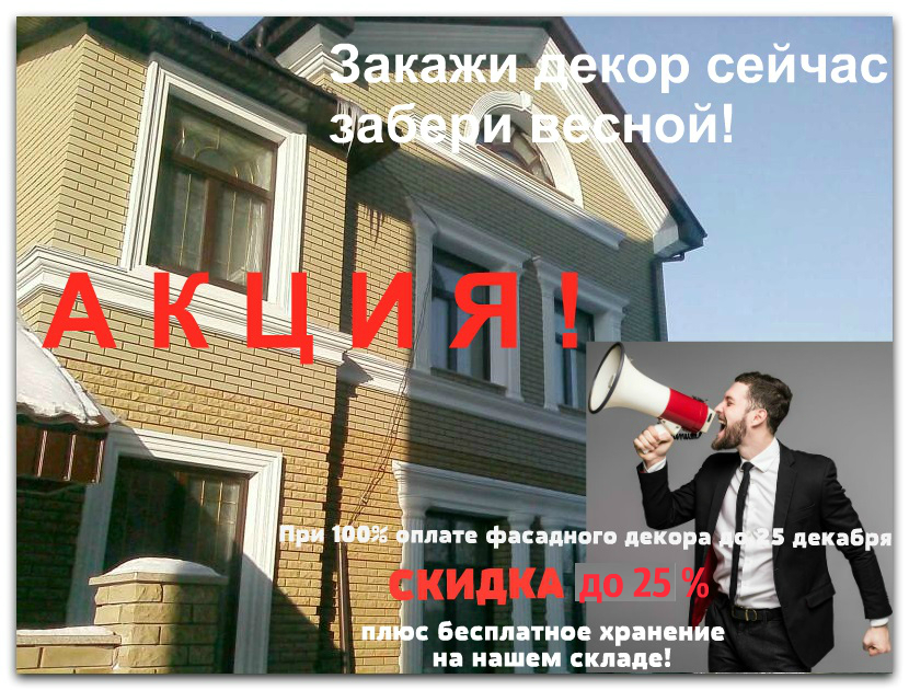 Закажи декор сейчас, забери весной 2023! Бесплатное хранение!